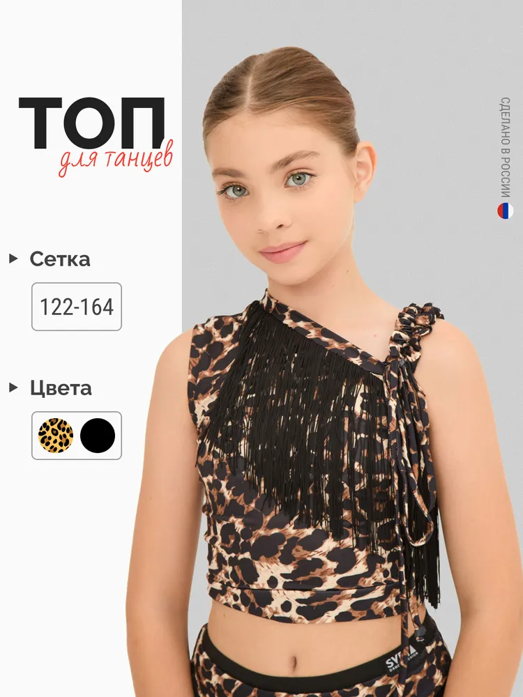 Топ Sveta Dance Fashion Спортивные бальные танцы для всех, 1 шт, 1 шт
