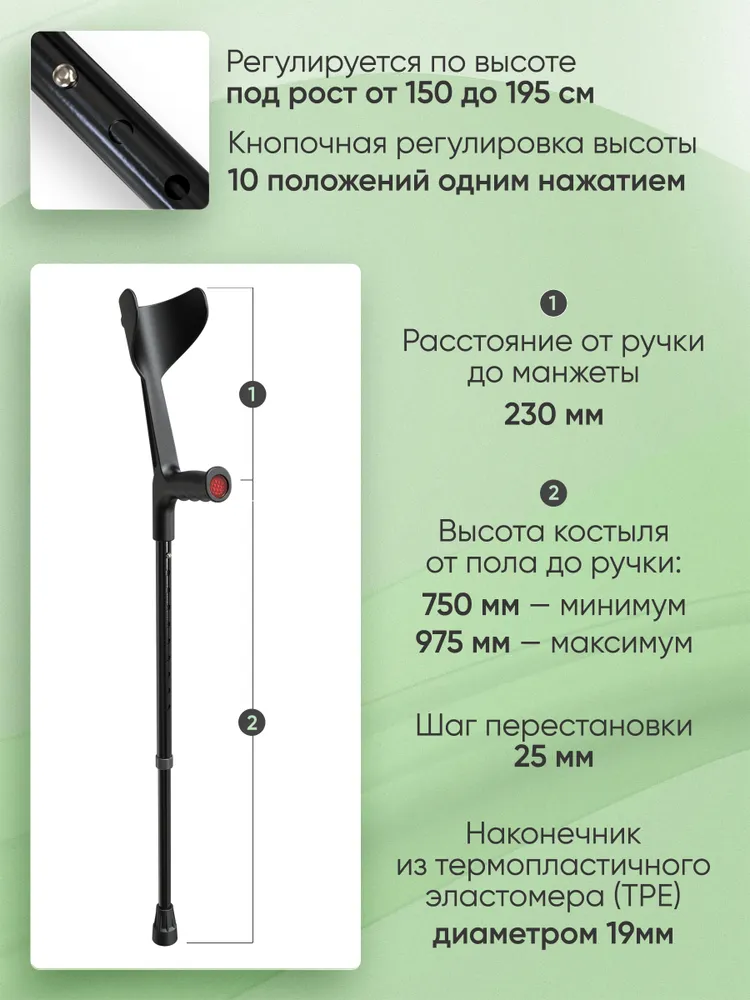 Костыли локтевые 2 шт., с опорой под локоть, регулируемые по высоте (рост 150-195), 2 шт, фото 2