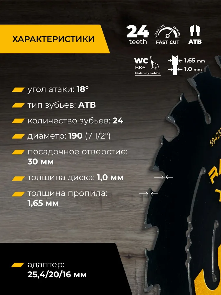 Диск пильный быстрый 190 мм 24 зуба посадка 30 мм + кольцо 20/16 мм RAGE Furious, вариант, фото 2