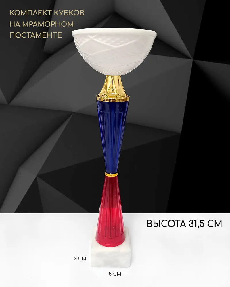Кубки для награждения, Комплект кубков для награждения 1,2,3 место, 480, вариант, фото 4