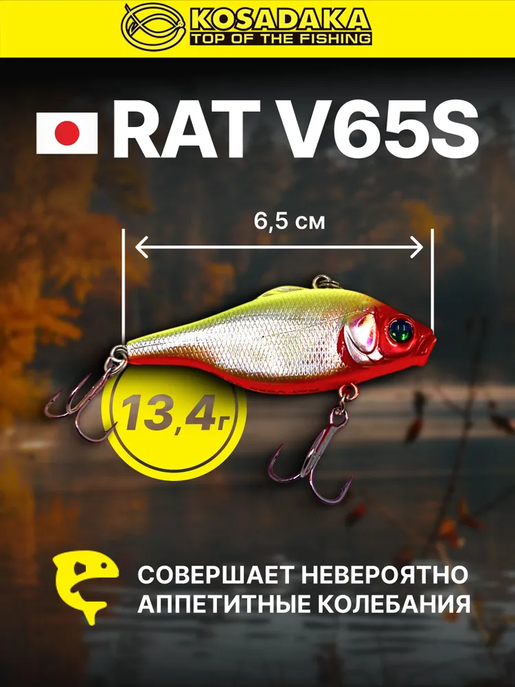 Воблер раттлин виб Kosadaka Rat V65S для спиннинга, шумовой тонущий, 65 мм, 13,4 г, 13,4 г, фото 2