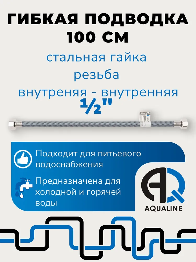 Гибкая подводка для воды нержавеющая 40 см, в оплетке из полиамида, резьба гайки внутренняя - внутренняя 1/2", 100 см, фото 3