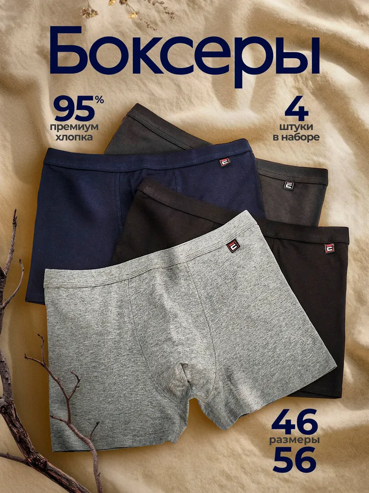 Комплект трусов боксеры SeyChas Premium, 4 шт