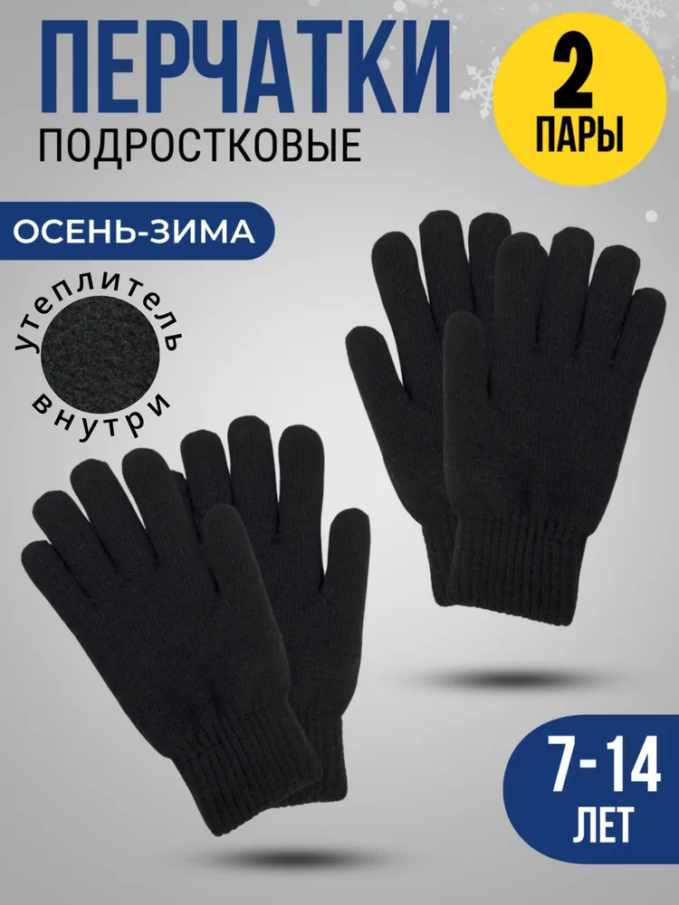 Перчатки, 2 пары