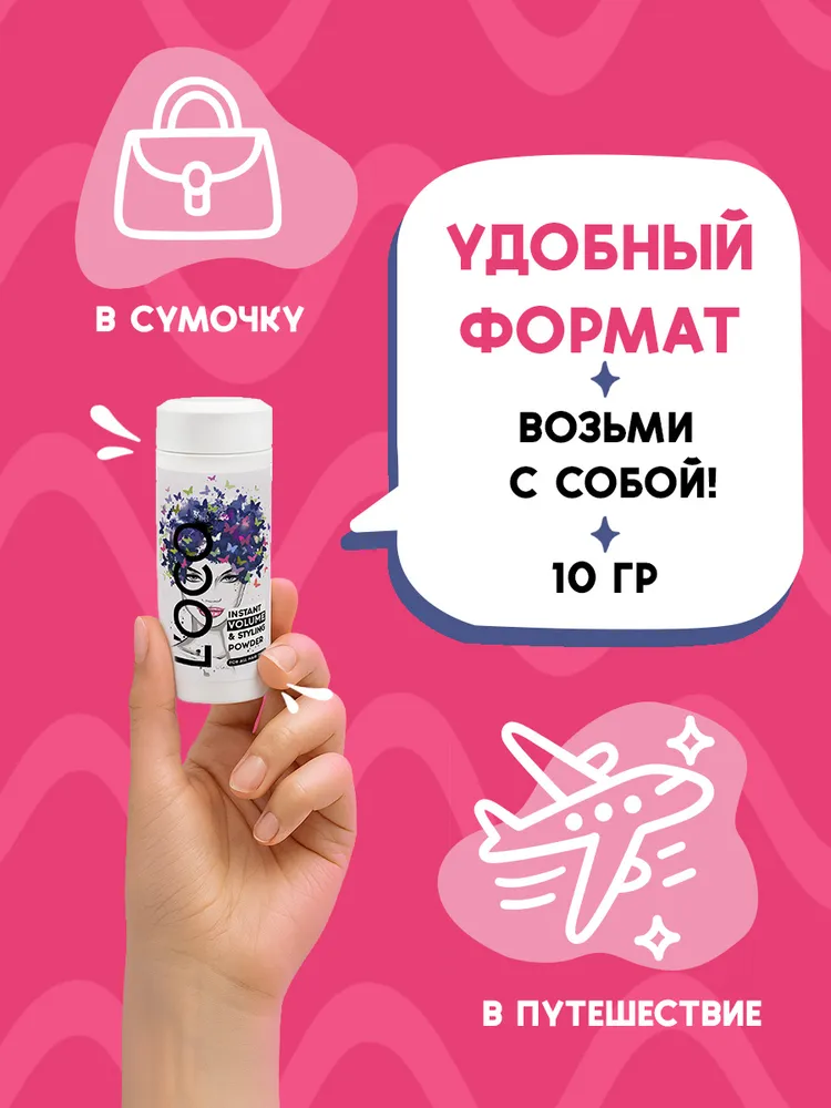 LOCO Стайлинг-пудра для укладки и создания объема волос 10 гр, 10 г, фото 5