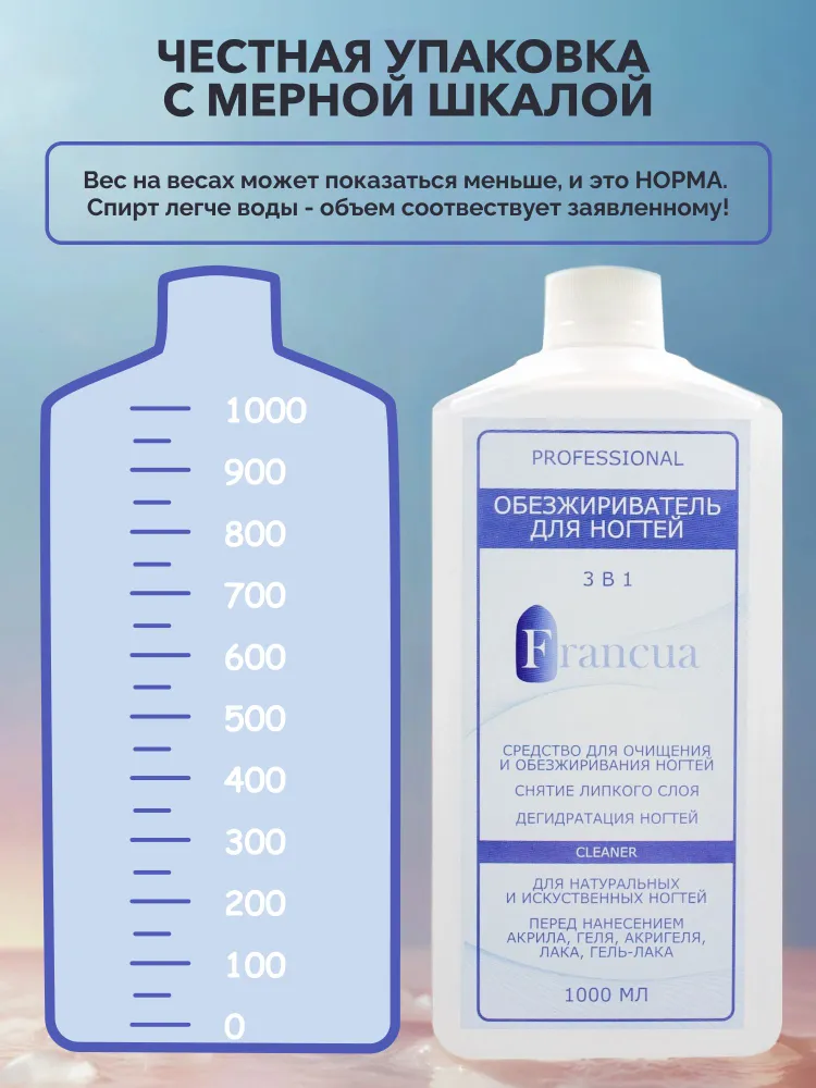 Обезжириватель для ногтей Francua, 1000 мл, 1 л, фото 5