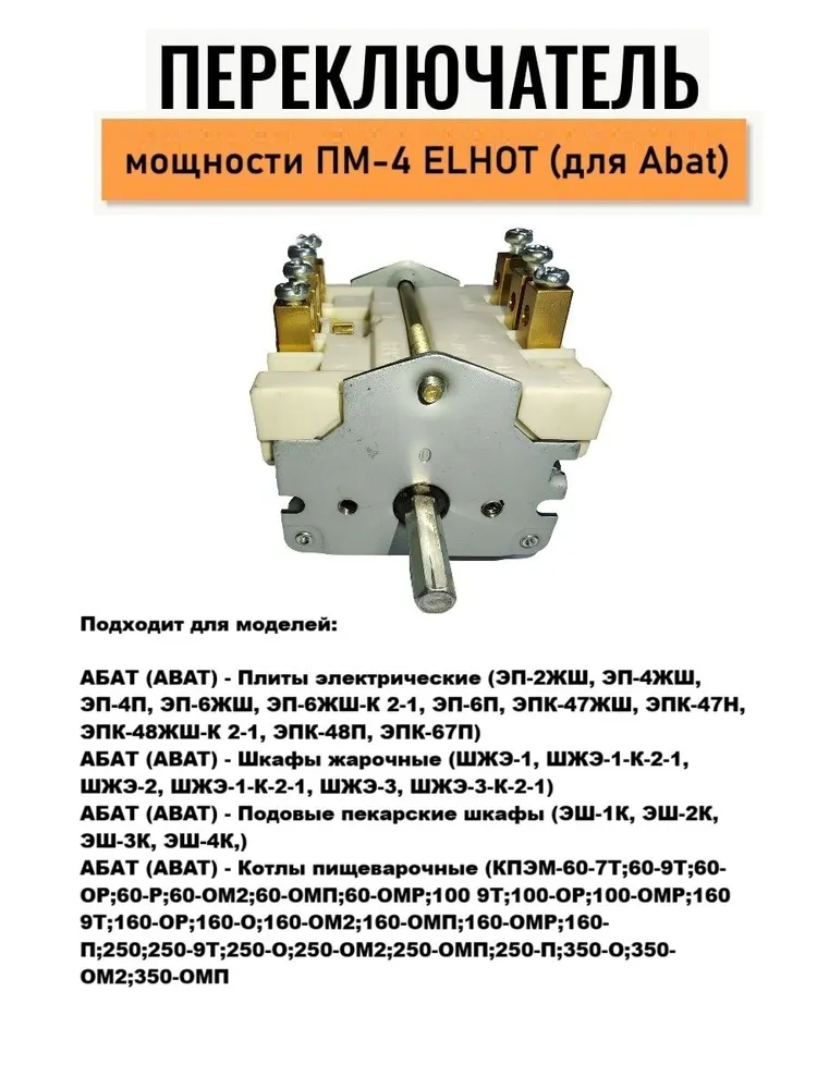 Переключатель мощности ПМ 4 32А 250В четырехпозиционный, вариант, фото 4