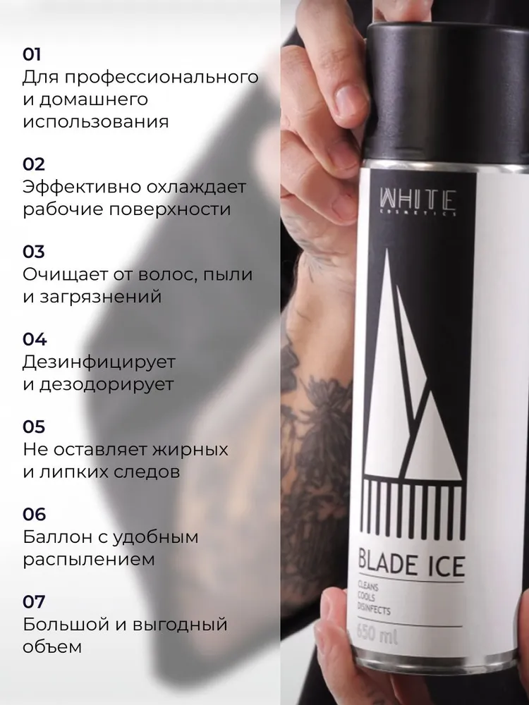 WHITE Охлаждающий спрей 650 мл. для обслуживания машинок для стрижки, 650 мл, фото 3