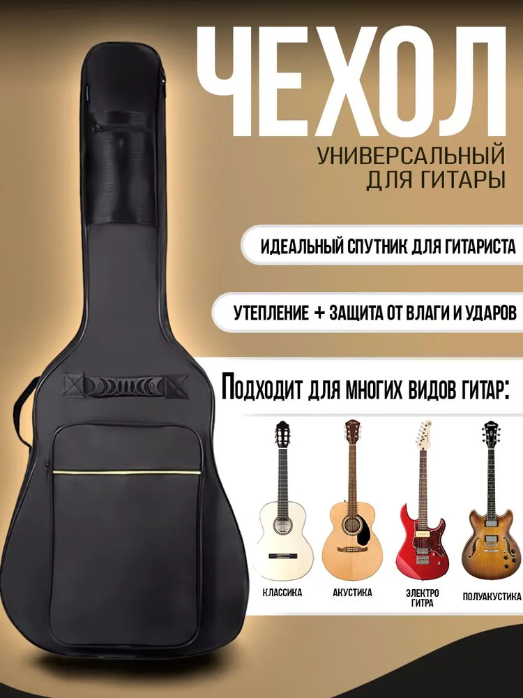 Чехол для гитары. Утепленный. Водонепроницаемый., вариант