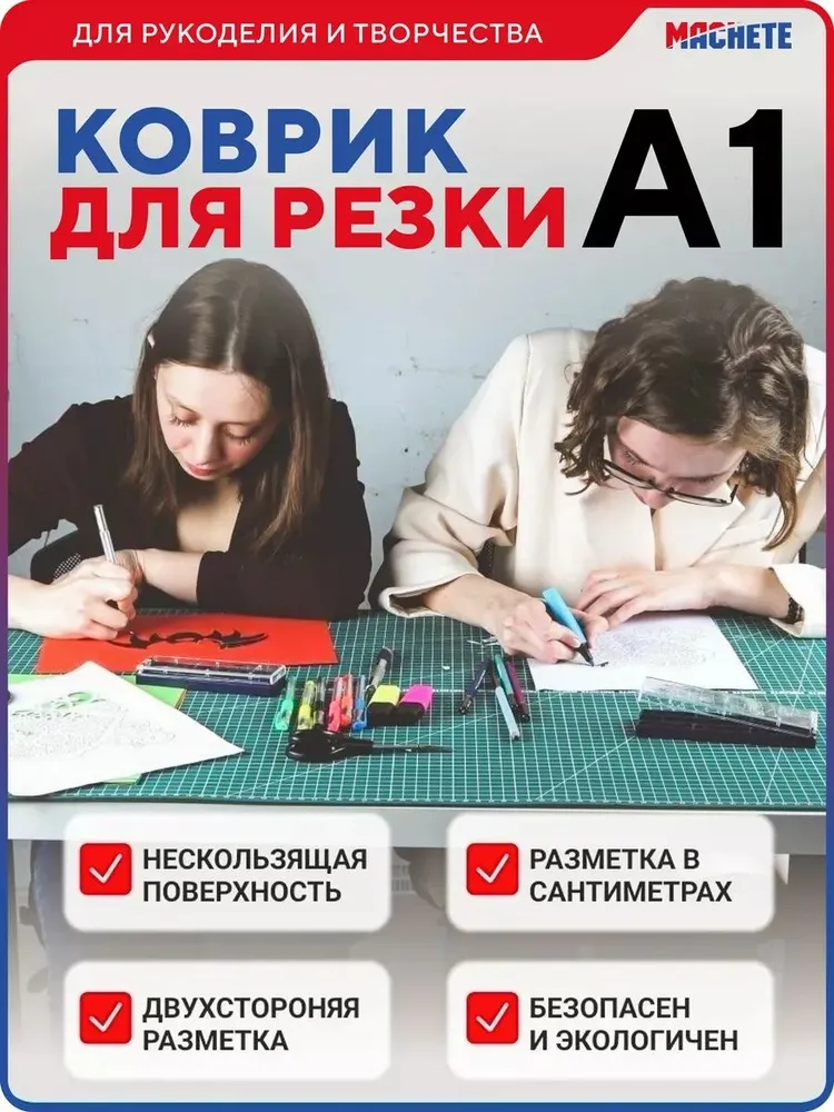 Коврик раскройный мат для резки А1 5 слоев, MACHETE, вариант, фото 2