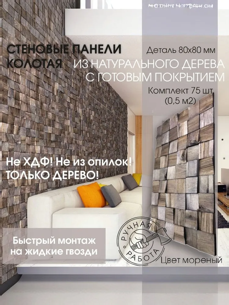 Морёный 80 — 3d-мозаика arabesco