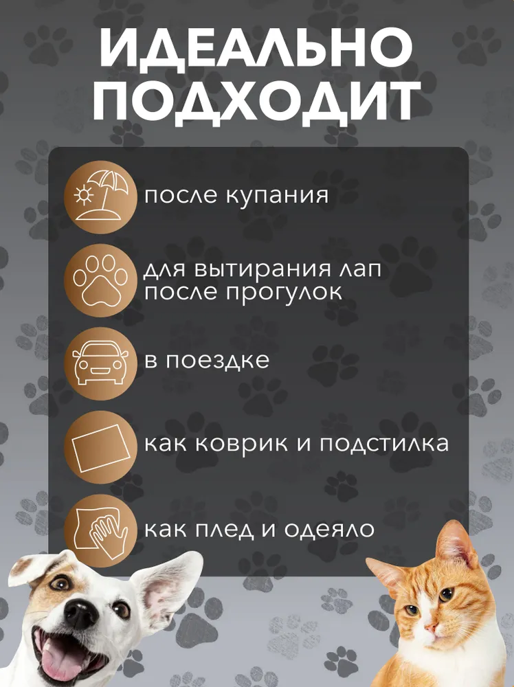 Полотенце для собак и кошек, супервпитывающее из микрофибры, вариант, фото 4