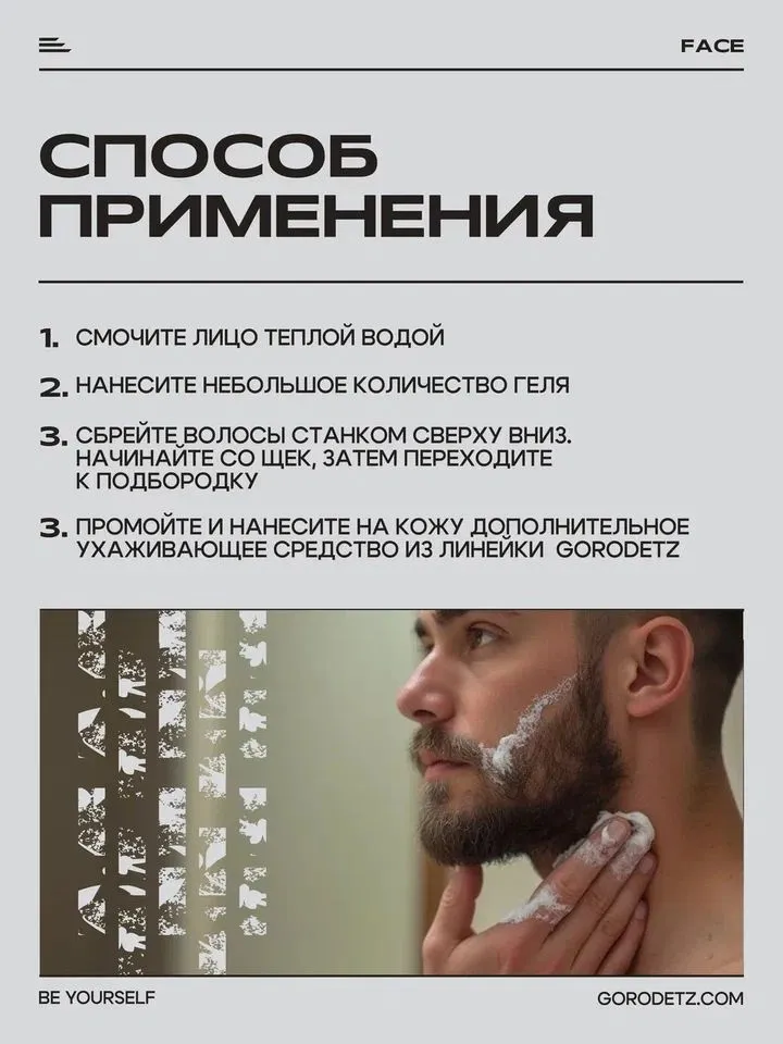 Gorodetz, гель для бритья для чувствительной кожи, 1000 мл, 1 л, фото 5