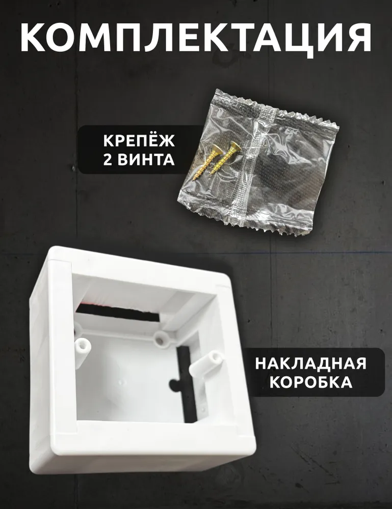 Коробка для накладного монтажа, 1 штука, вариант, фото 2