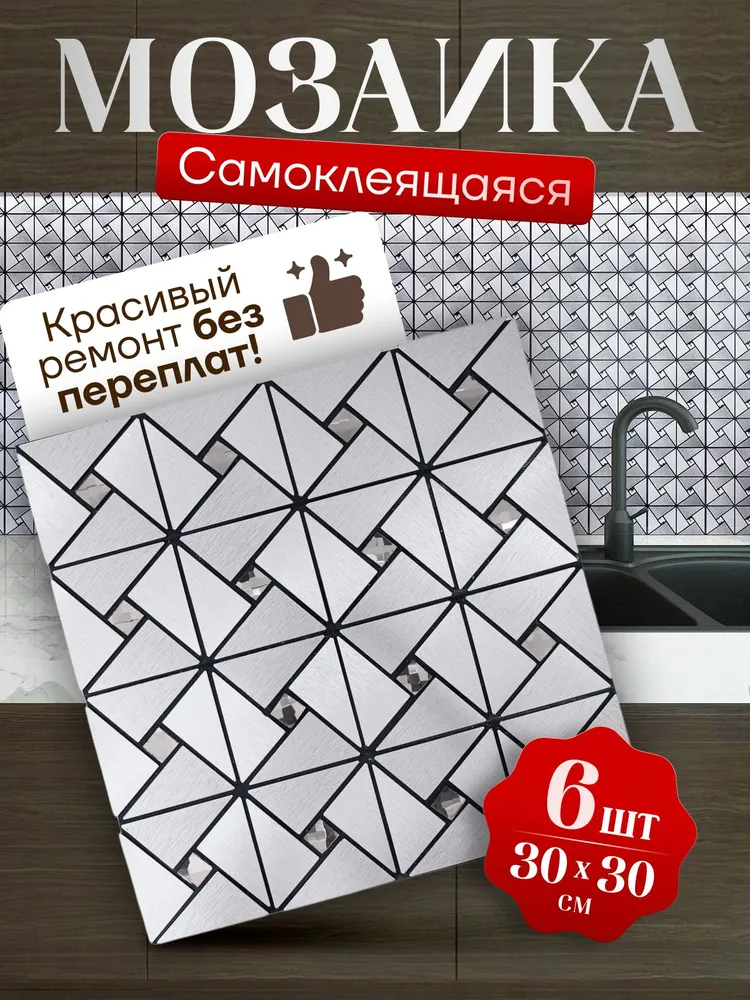 POLYLIGHT Мозаика плитка 30 см x 30 см, размер чипа: 73x73 мм, 73x73 мм