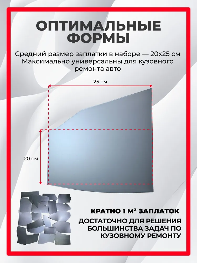 Набор универсальных ремонтных латок для переварки (заплатки), для автомобиля, оцинкованная сталь, толщина 0.8-1мм. (16 штук), вариант, фото 3