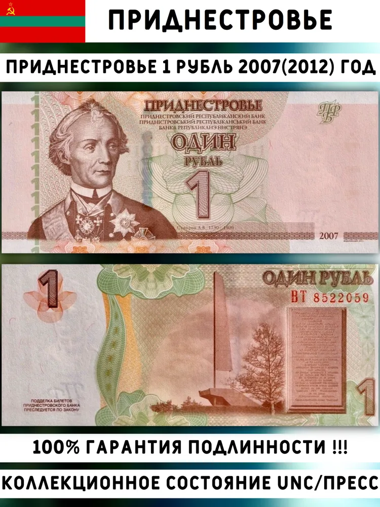 Приднестровье 1 Рубль, вариант