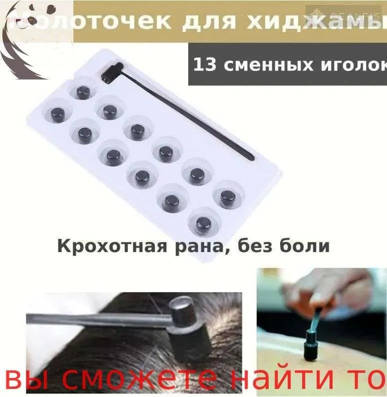 Молоточек для хиджамы/ устройство для прокалывания. Набор 13 иголок, вариант