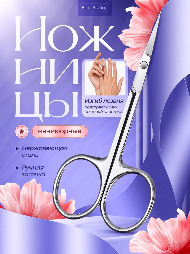 Профессиональные маникюрные ножницы для кутикулы с ручной заточкой, вариант