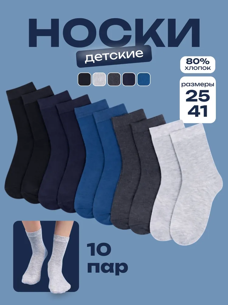 Носки Caprifash для мальчиков носки детские, 10 пар