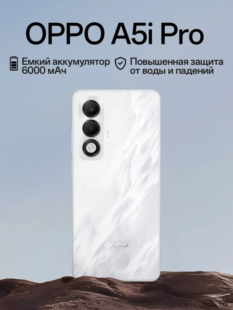 OPPO Смартфон A5i Pro Ростест (EAC) 8/128 ГБ, белый