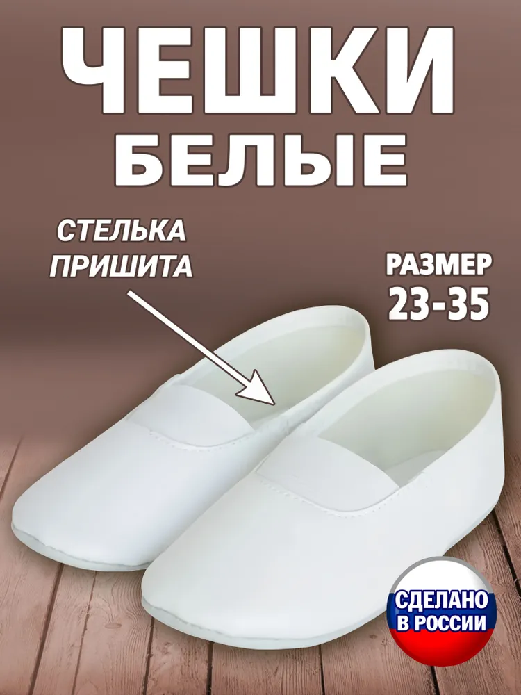 Чешки Топотуши