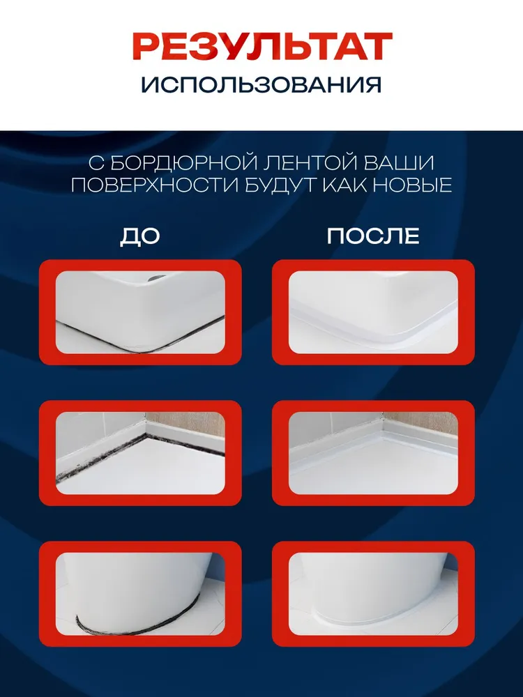 Уголок самоклеящийся для ванны и кухни 22мм*10м белый, Бордюрная лента, 10 м, фото 5