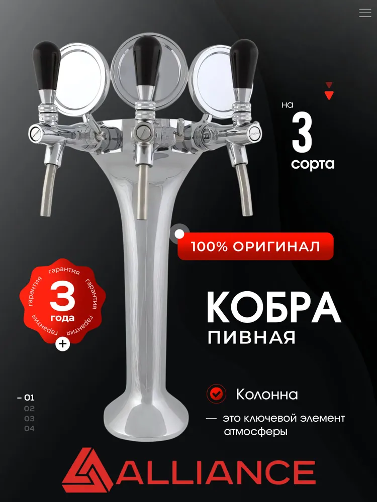 Пивная колонна кобра на 3 сорта, с кранами и медальонами, вариант