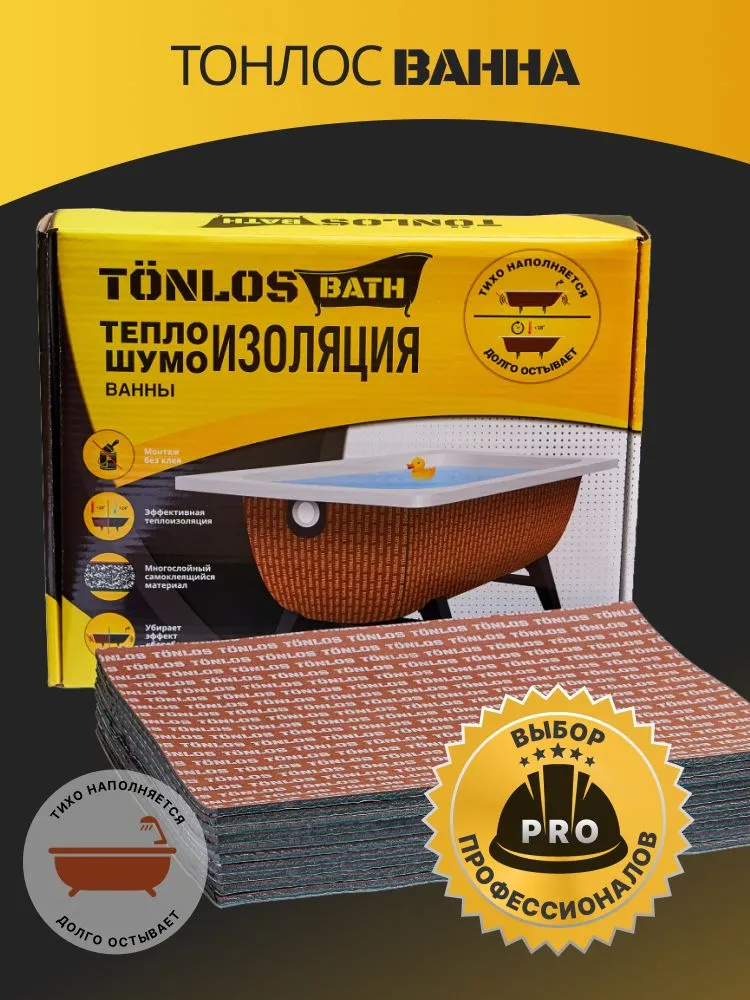Шумоизоляция для ванны - Тонлос Баф. Теплоизоляция для ванны - TONLOS BATH, вариант