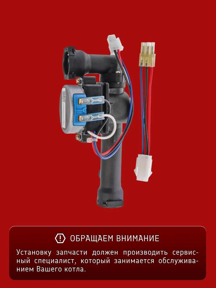 Клапан трехходовой (M2LA24ZS32) для котлов Arderia ESR 2.13/2.16/2.20/2.25/2.30/2.35 FFCD 2040105 (замена 52040105, 2040129), вариант, фото 5