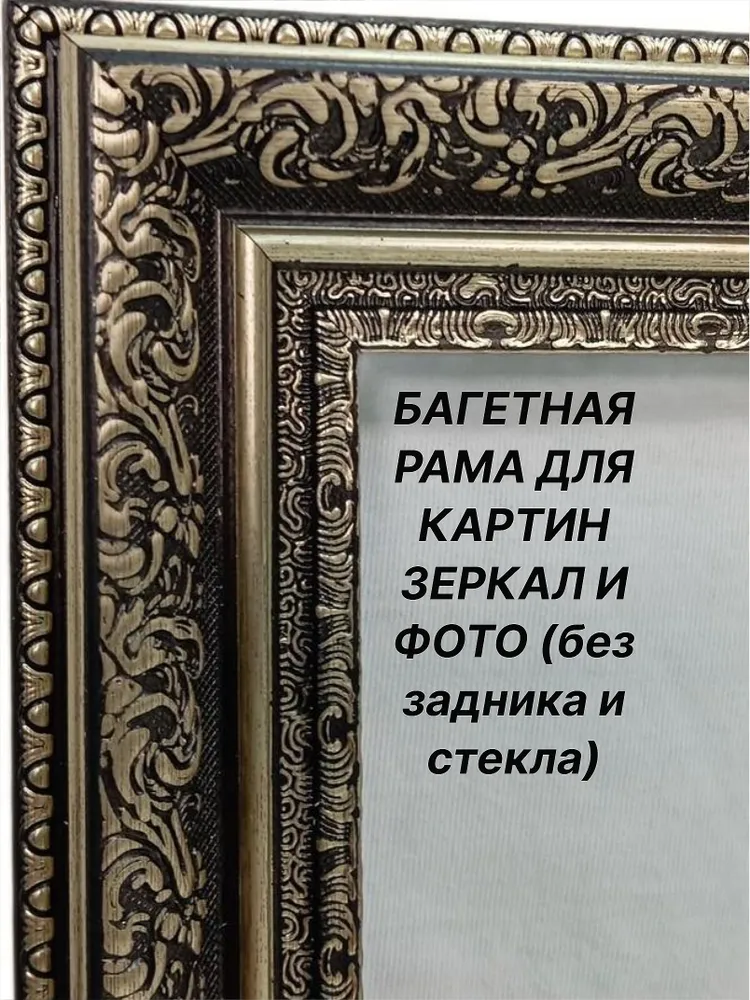 Багетная рама для картины 70 X 50, 70x50, фото 3