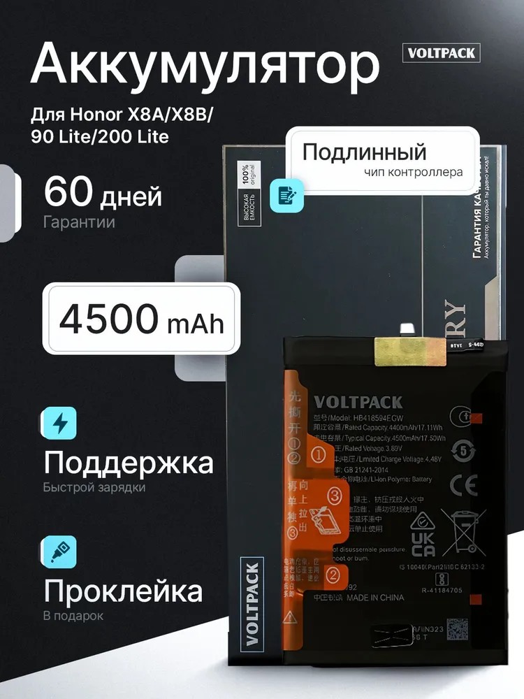 Аккумулятор для Honor X8A / X8B / 90 Lite / 200 Lite HB416594EGW VoltPack, вариант