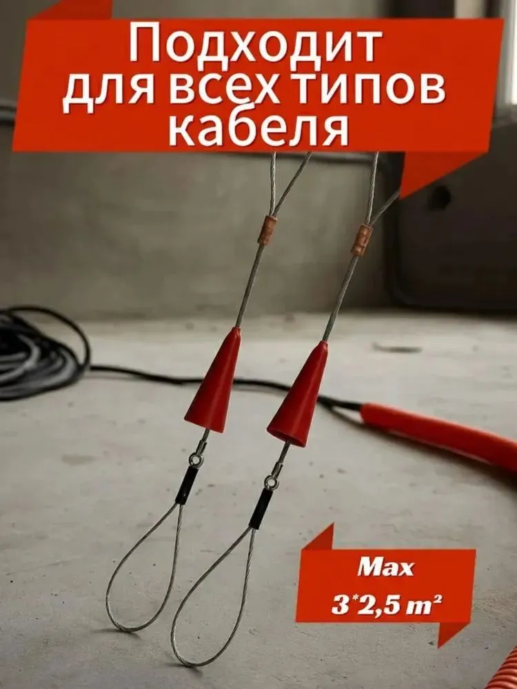 Кабельная петля для протяжки кабеля2 шт., вариант, фото 5