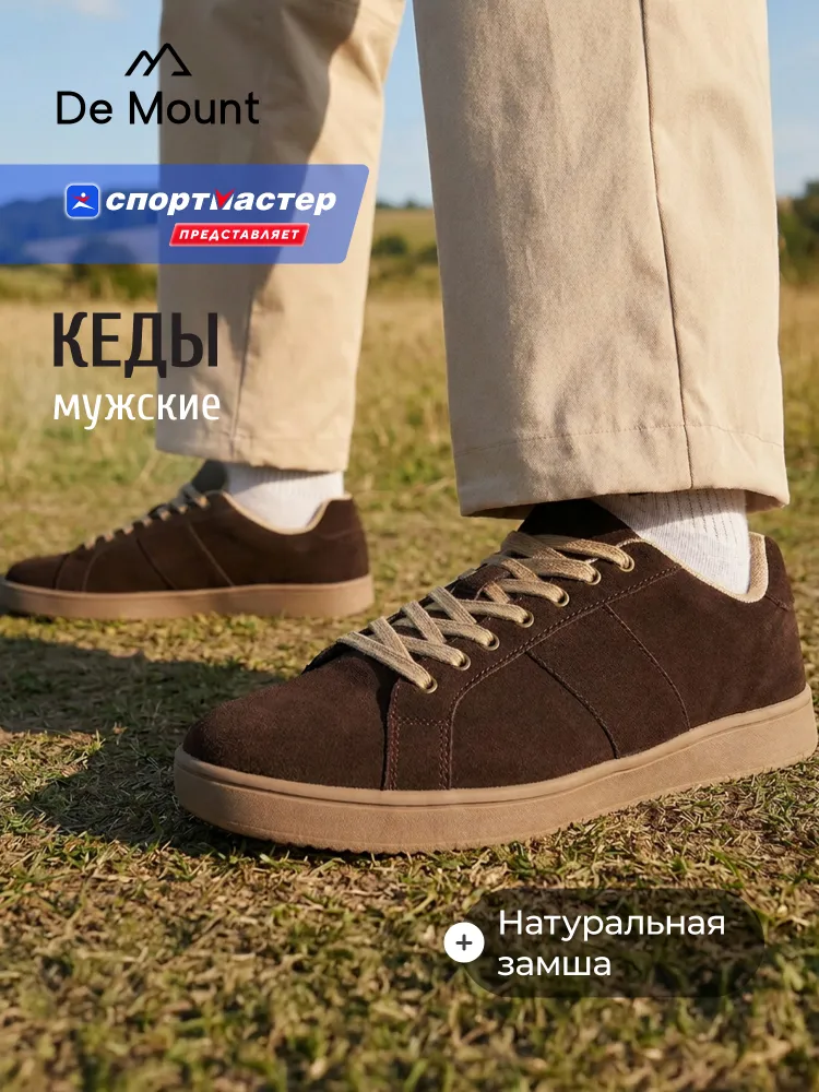 Кеды De Mount Sneakers