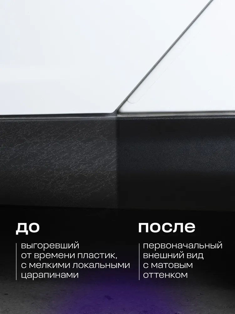 Grass Восстановитель пластика "Restorer", 500мл, 500 мл, фото 4