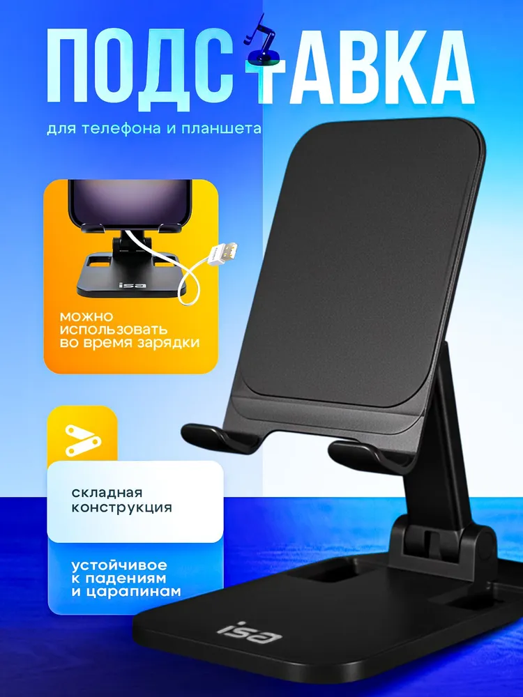 Подставка для телефона и планшета на стол / держатель для телефона настольный складной, вариант