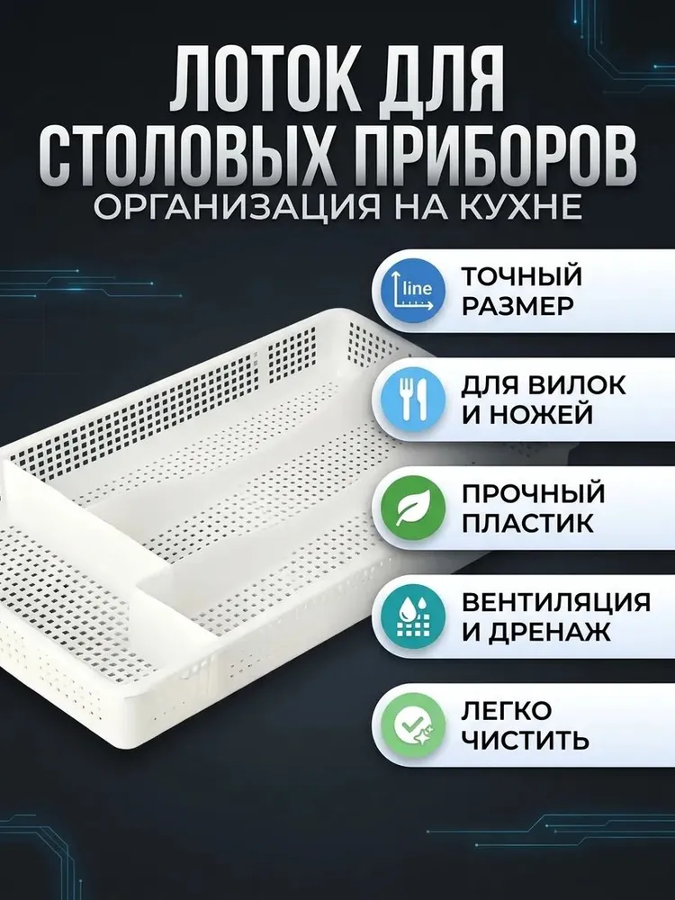 Лоток для столовых приборов 34х21х5 см, 34x21x5 см, фото 2