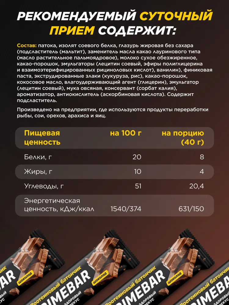Протеиновые батончики без сахара PRIMEBAR Шоколад, набор 15 шт х 40 г, высокое содержание белка, без добавленного сахара, пп сладости, 15 шт, 40 г, фото 3