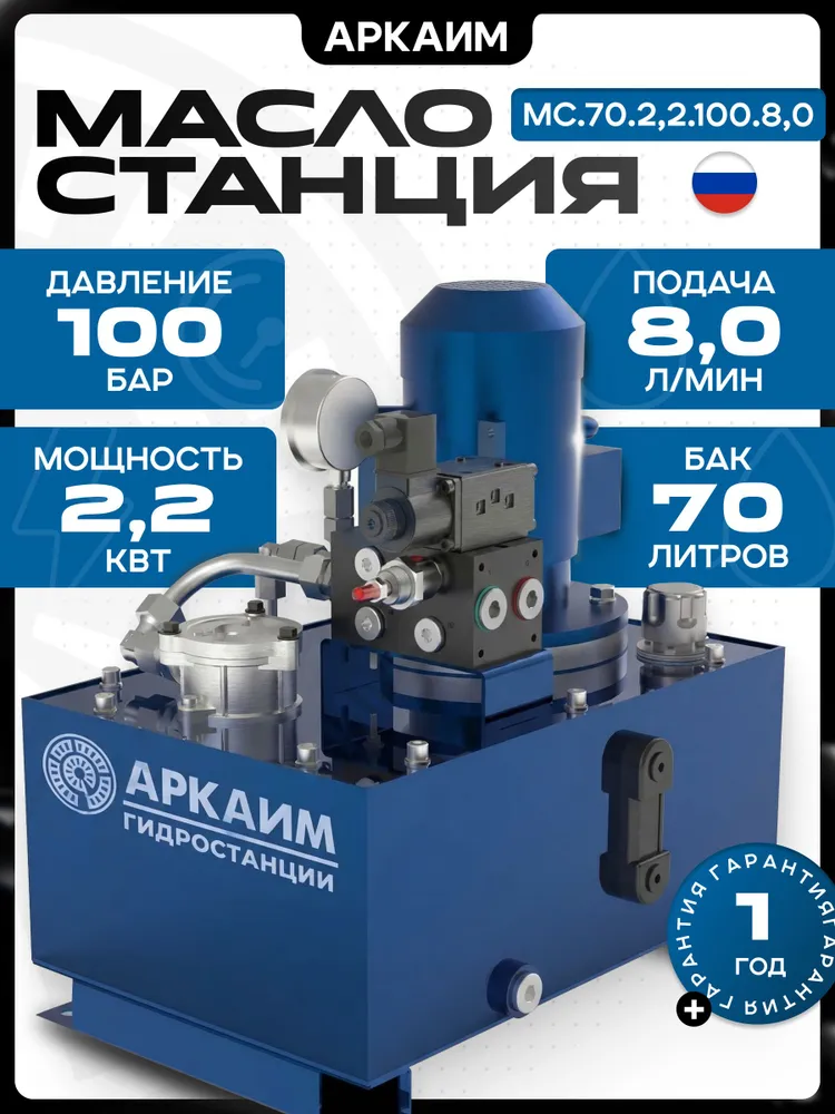 Гидростанция АРКАИМ, 70л, 100 бар, 220/380В - МС.70.2,2.100.8, 70 л