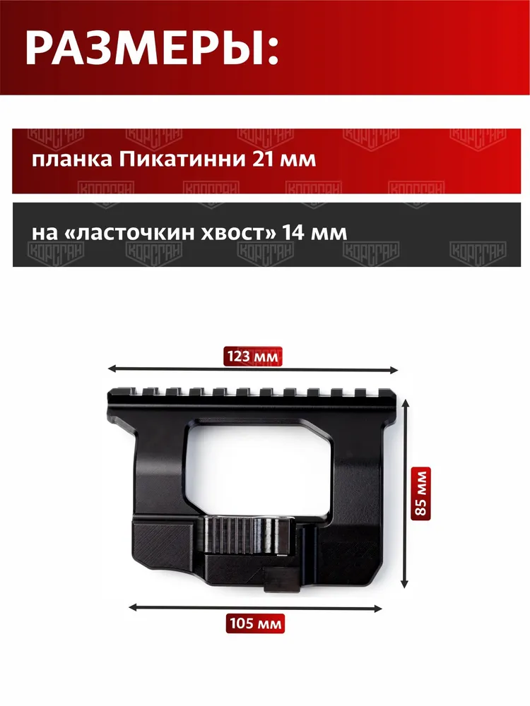 Быстросъемный кронштейн боковой на АК, Сайгу, Вепрь, вариант, фото 4