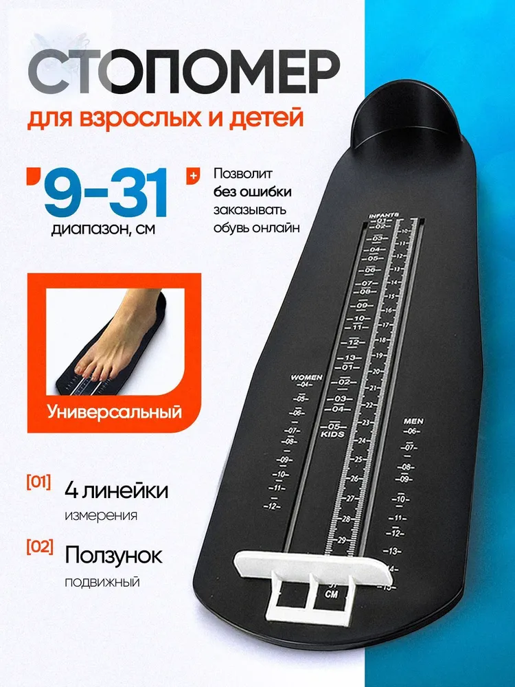 Измеритель стопы 1 шт, 1 шт