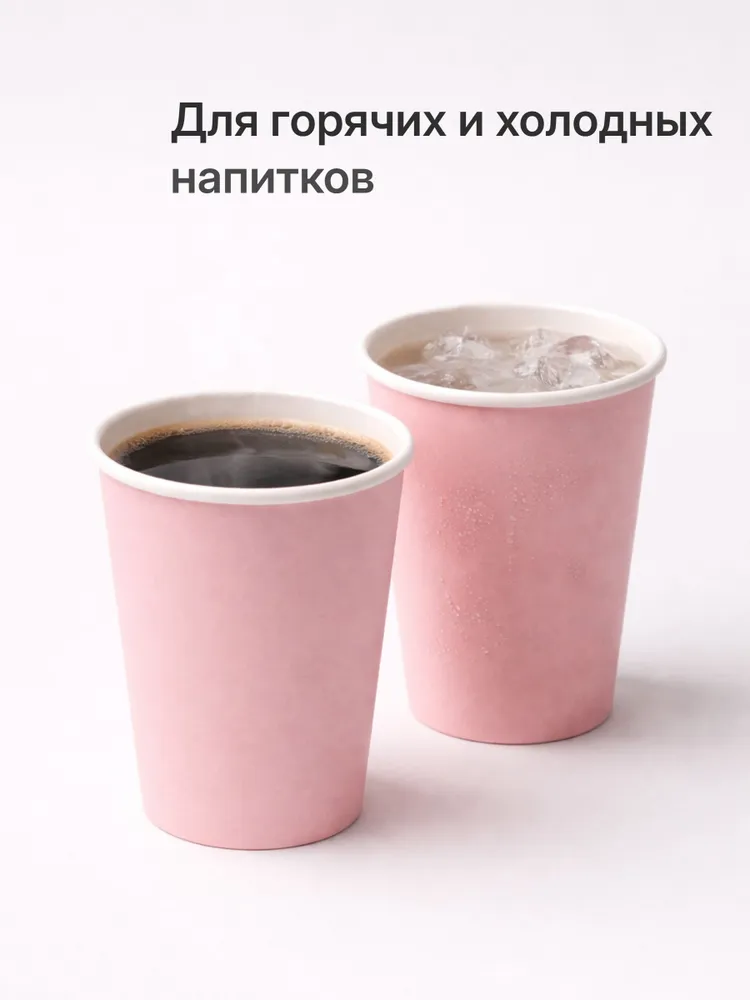 Стаканы одноразовые бумажные 250 мл 50шт, розовый, 250 мл, 50 шт, фото 4
