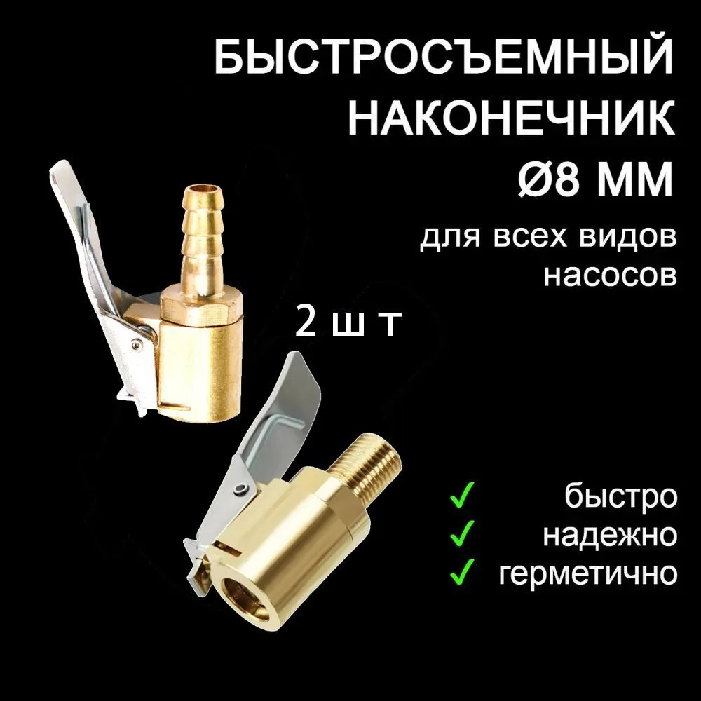 Ниппель,2шт.