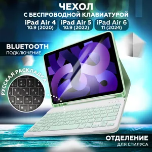 Чехол для iPad Air 6/7 11 (2024, 2025), 4/5 (2020, 2022), с клавиатурой, мятно-зеленый Подобрали для вас