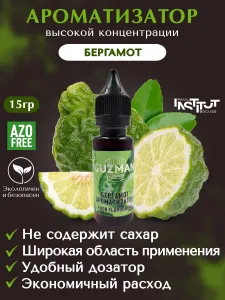 Ароматизатор пищевой БЕРГАМОТ GUZMAN эссенция для выпечки напитков и творчества, 15 гр. Подобрали для вас
