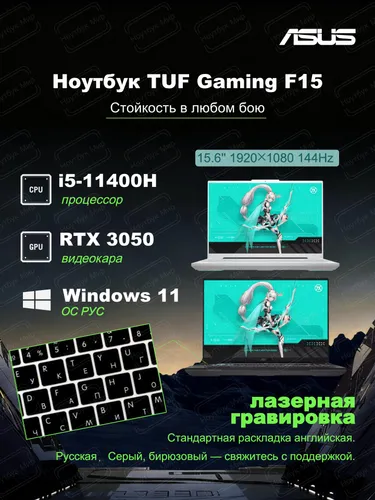 ASUS TUF Gaming F15 Игровой ноутбук 15.6", Intel Core i5-11400H, RAM 16 ГБ, SSD 512 ГБ, NVIDIA GeForce RTX 3050 для ноутбуков (4 Гб), Windows Home, серый, белый, Английская раскладка