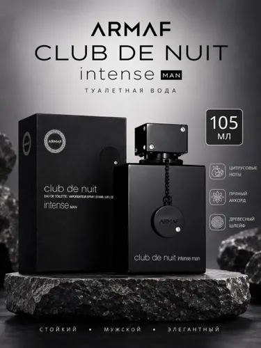Armaf Club De Nuit Intense Туалетная вода 105 мл
