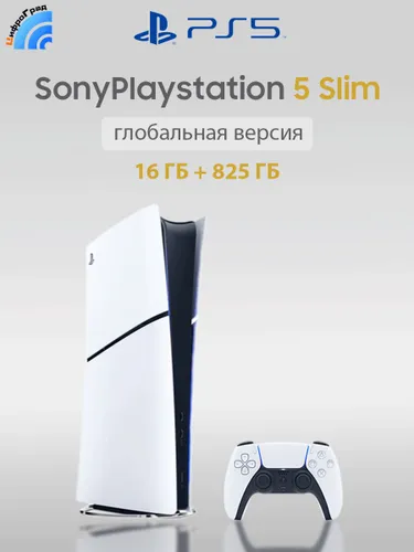 Sony PlayStation 5 PS5 Slim Игровая приставка , Поддержка русского языка, 16 ГБ + 825 ГБ (цифровая версия)