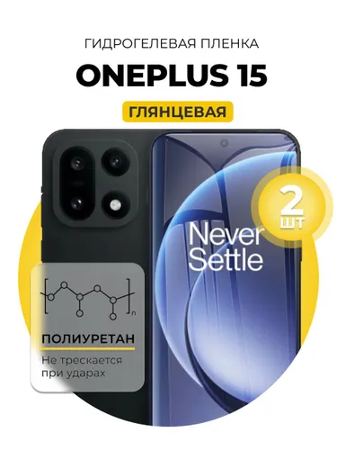 Гидрогелевая защитная пленка для смартфона OnePlus 15, 2шт Глянцевая