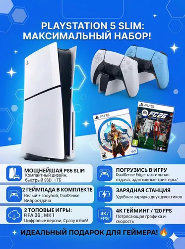 Игровая приставка Sony PlayStation 5, PS5 Slim c дисководом 1 ТБ , 2 игры Spider-Man 2 + Mortal Kombat 1 ,Pусский язык